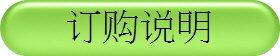 订购说��