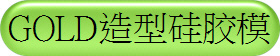 GOLD�y��ֺ胶��